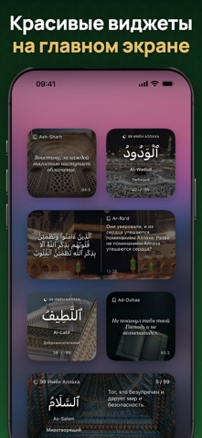 Коран виджет: Намаз уакыты iPhone screenshot 2