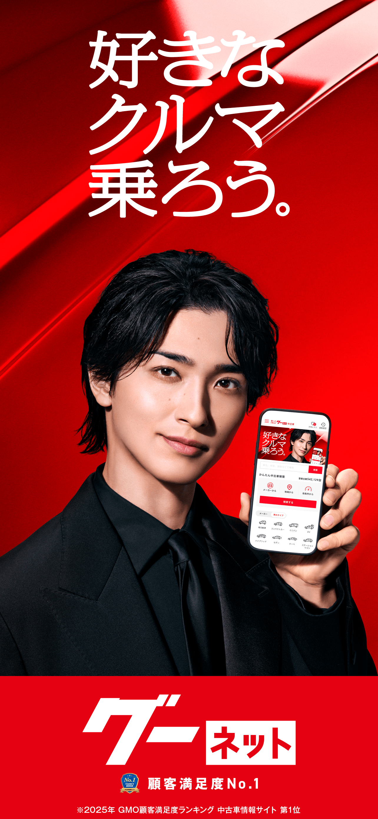 中古の車を探すなら、グーネット中古車 - アプリでくるま探し