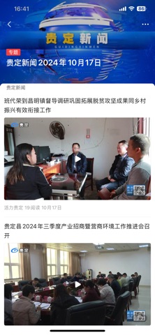 活力贵定 screenshot
