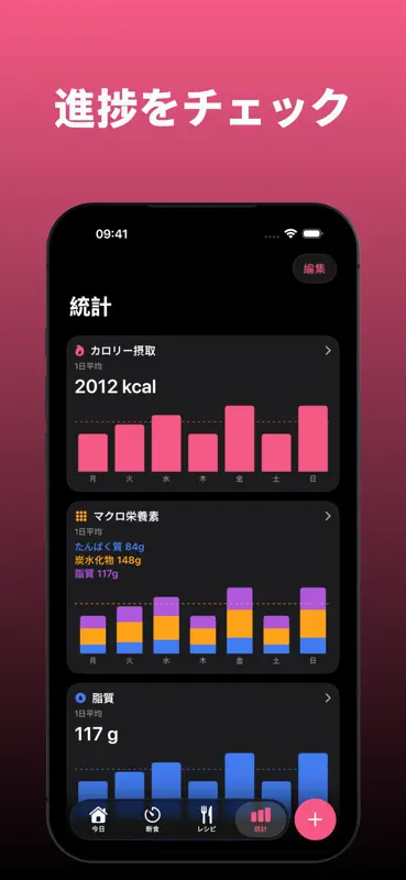 Intake：カロリーカウンター・ダイエット screenshot 10 of 10
