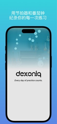 Dexoniq: 音乐练习日记 screenshot