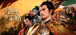 三国策略-攻占城池 screenshot 1