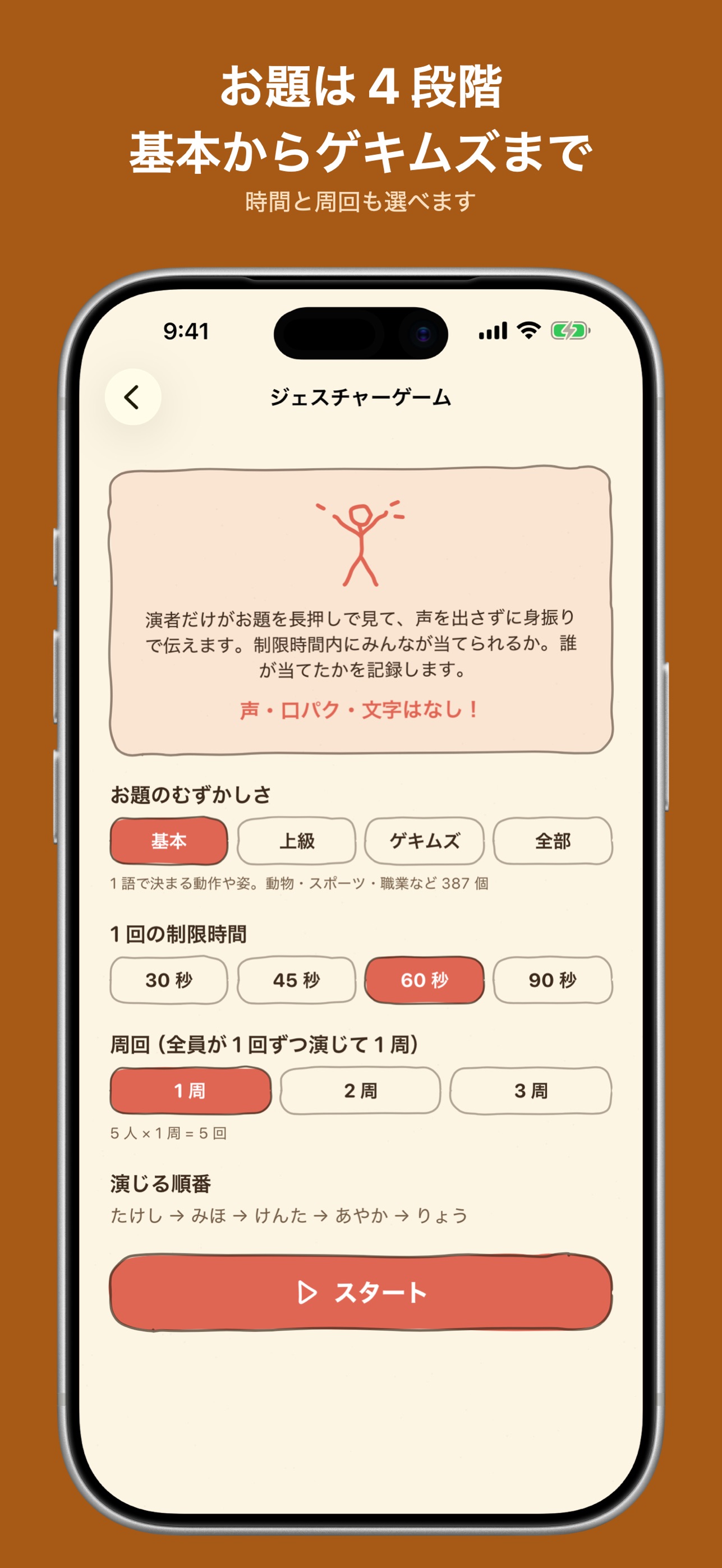 Screenshot 5 of ジェスチャーゲーム - 身振りで伝えるあてっこ