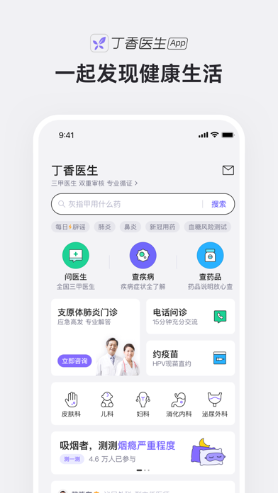 Screenshot #1 pour 丁香医生 - 三甲医生在线问