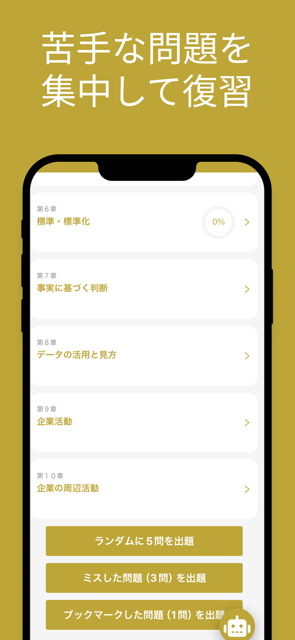 QC検定４級 対策