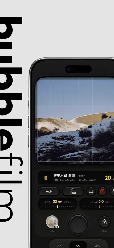 bubblefilm - 测光和胶片电子记录本 screenshot 1 of 6