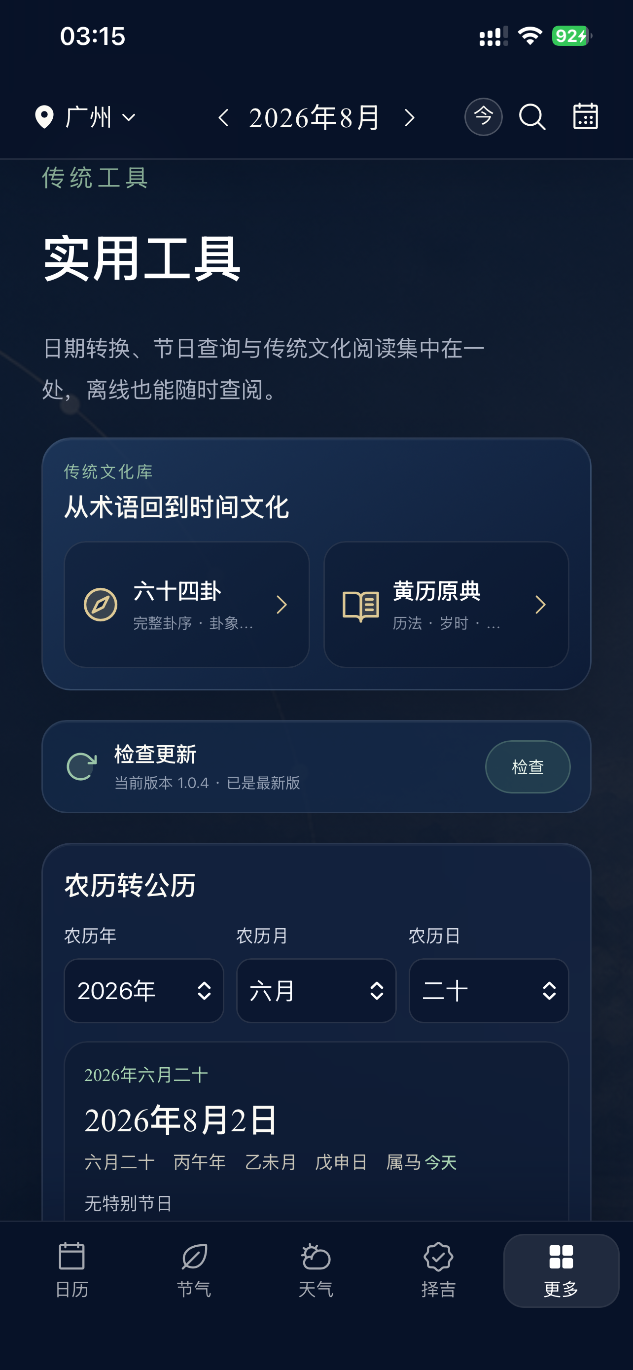 岁时令 screenshot 7