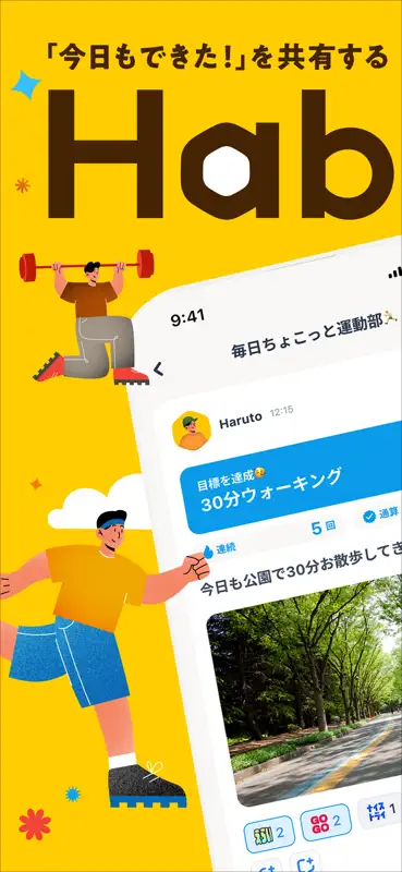 Habee(ハビー) 友達と習慣化・目標達成アプリ screenshot 1 of 8