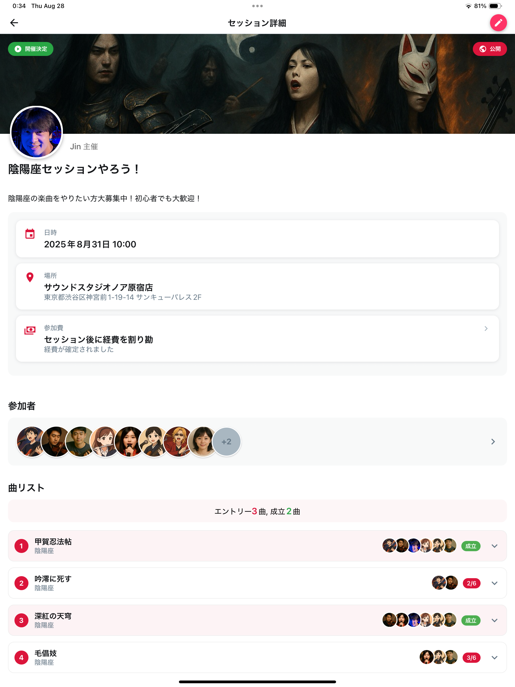 Sessionアプリ
