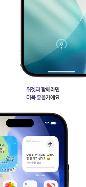 엄브라 - 우산 챙겨? iPhone screenshot 4
