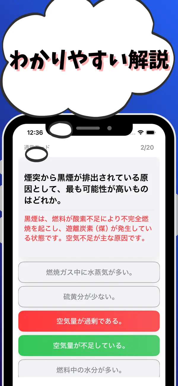 Screenshot #3 pour 2級ボイラー技士-試験対策-国家資格 ボイラー技士