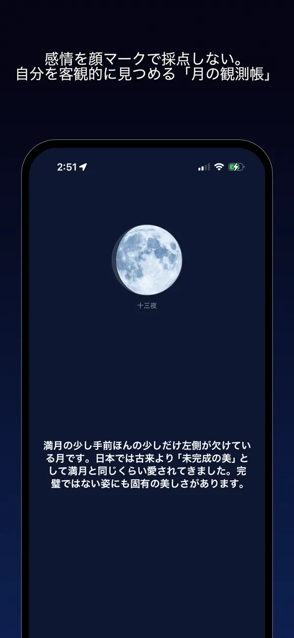 Screenshot #1 pour 月の観測帳