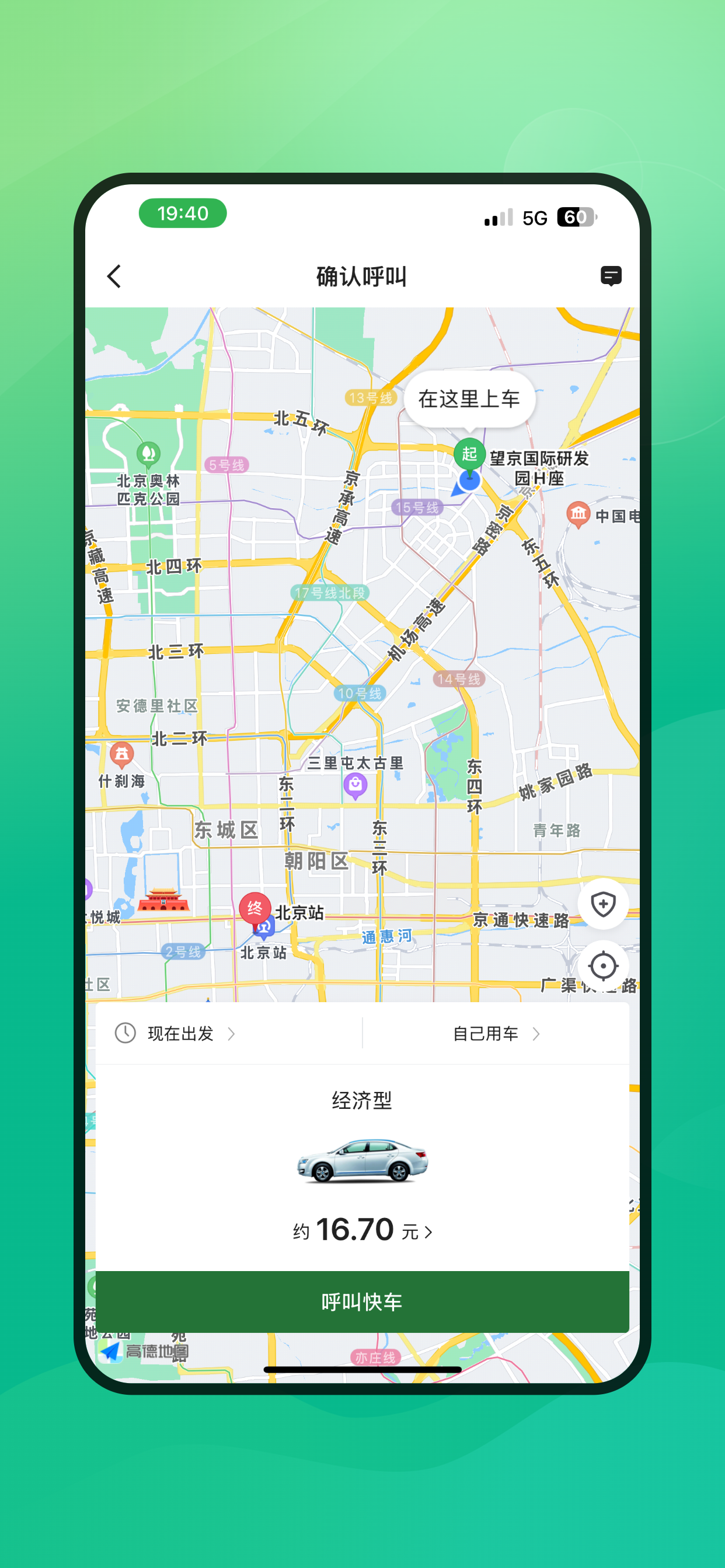 客多多出行乘客端 screenshot 2