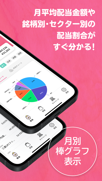 配当キングのスクリーンショット - 3