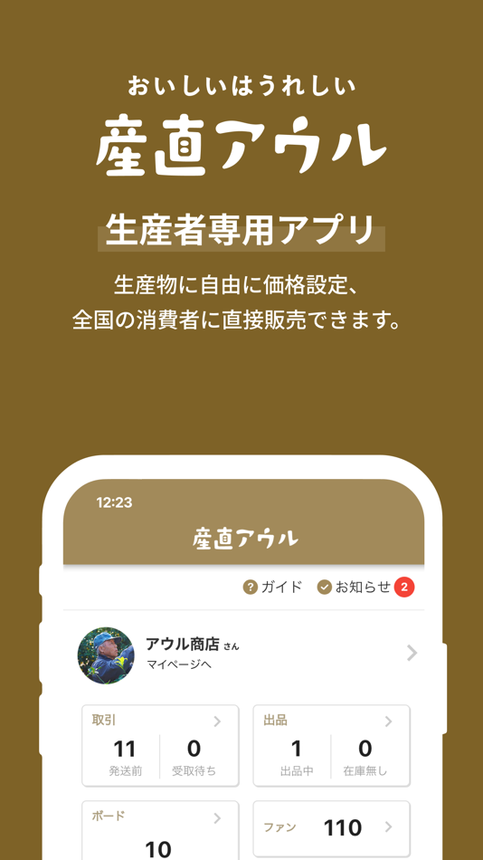 #1. 産直アウル - 生産者専用・販売管理アプリ (iOS) 由: RedhorseCorporation