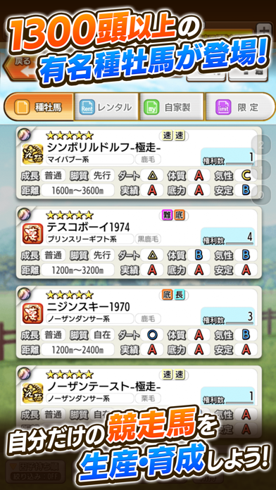 ダービースタリオン マスターズ 競馬ゲームのスクリーンショット - 3