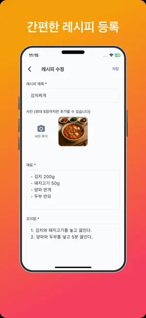 My Recipe Note screenshot 2