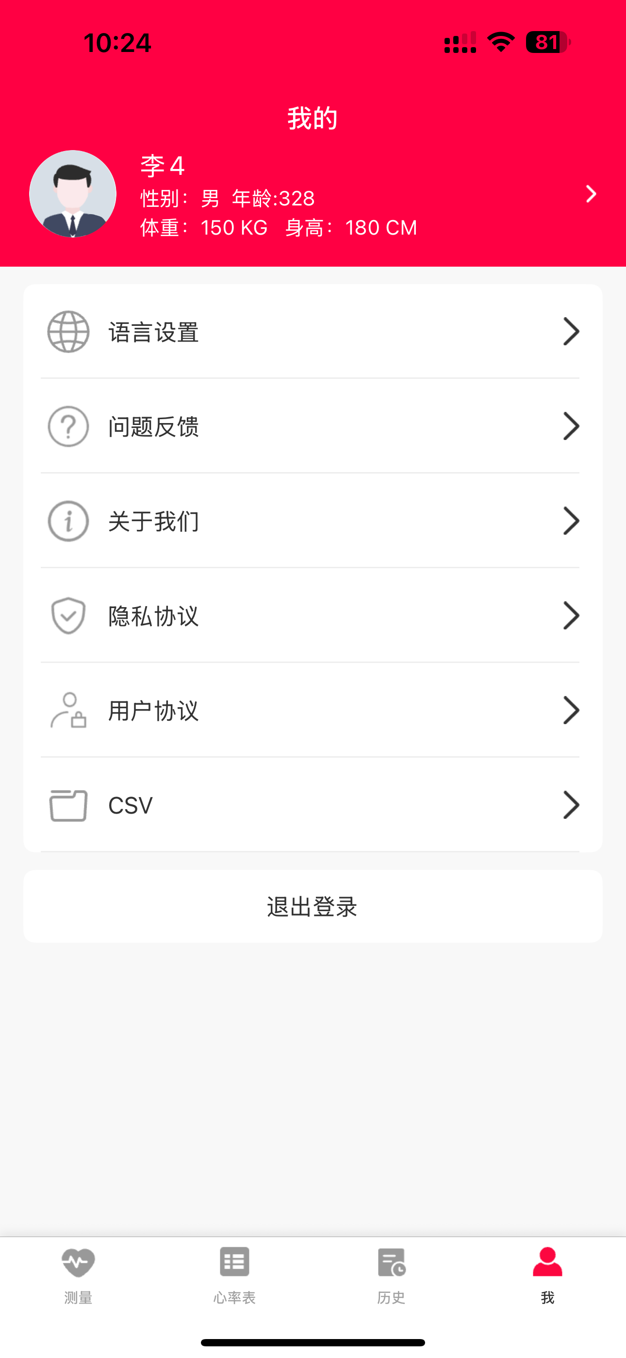 心靈脈動 screenshot 4