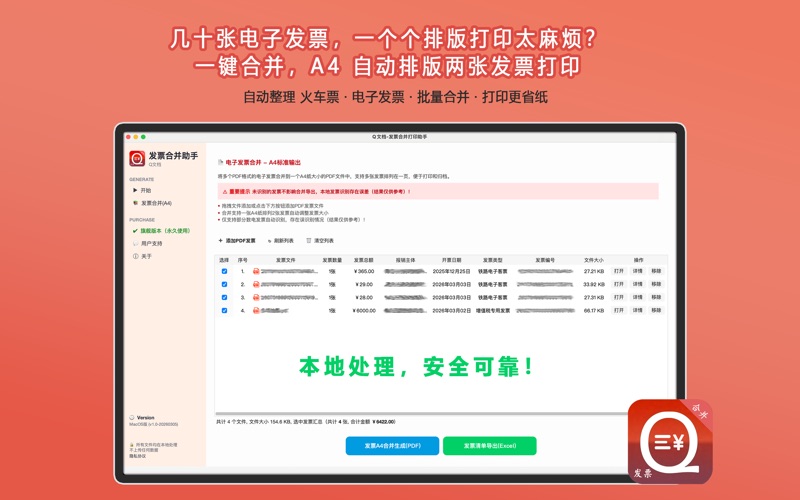 Q文档-发票合并打印助手 screenshot