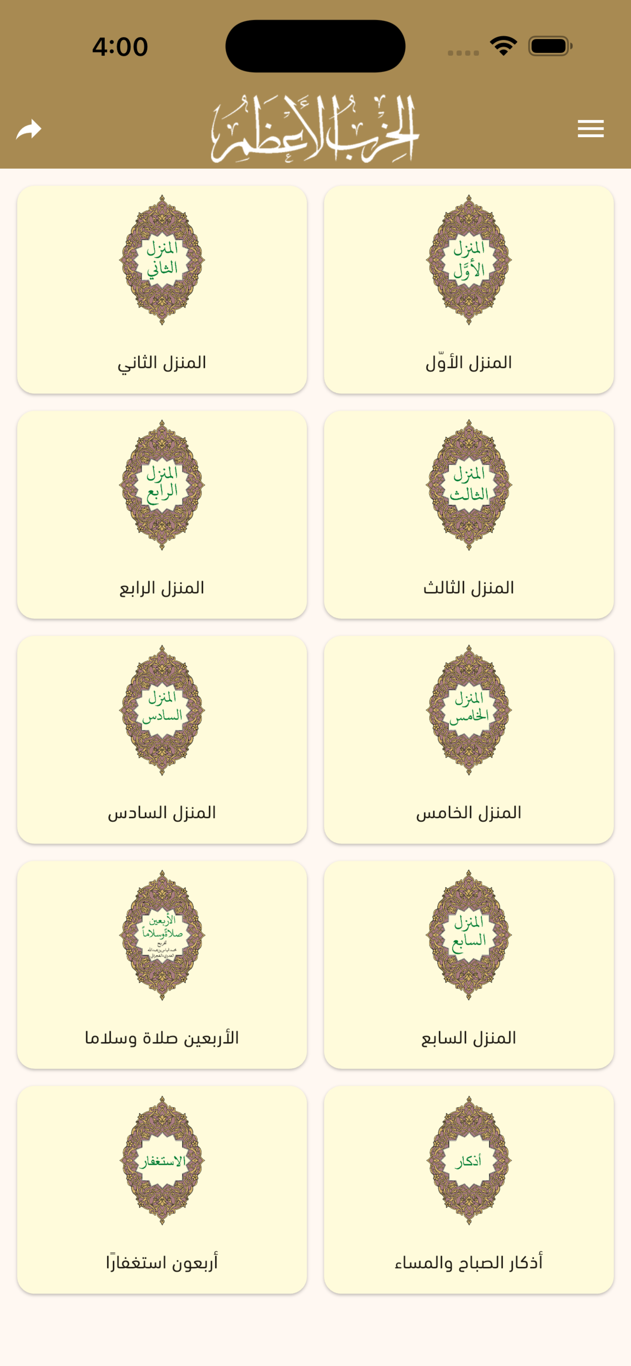 Hizbul Azam الحزب الأعظم
