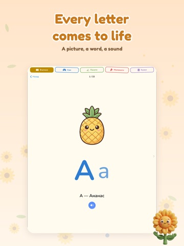 Соняшко - українську Ukrainian iPad screenshot