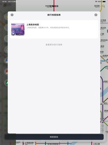 Shanghai Metro Guide App iPad screenshot