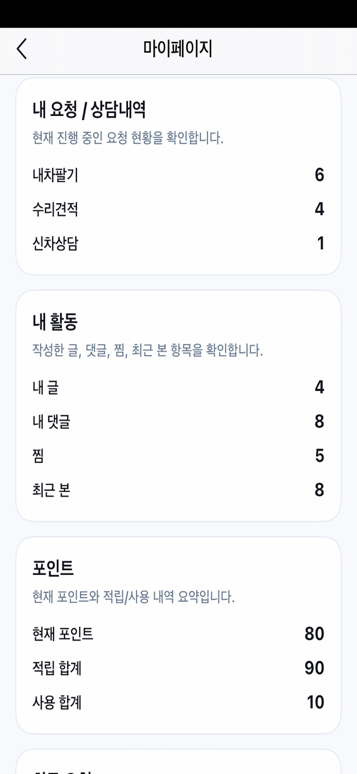 로드허브 - 신차상담, 내차팔기, 수리견적, 커뮤니티 screenshot 7