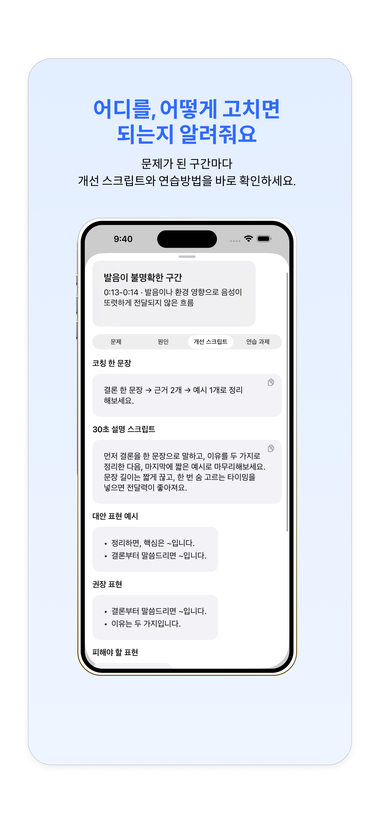 SpeechCoach
