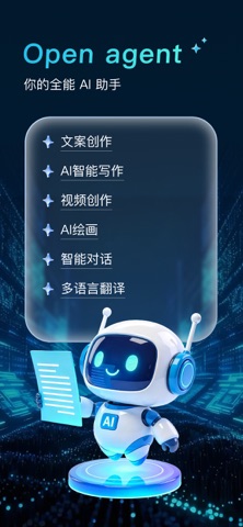 Chat-AI5.5版 人工智能问答助手 iPhone screenshot