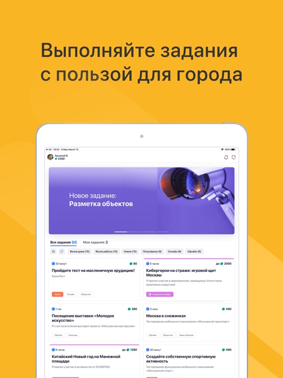 Город Заданий