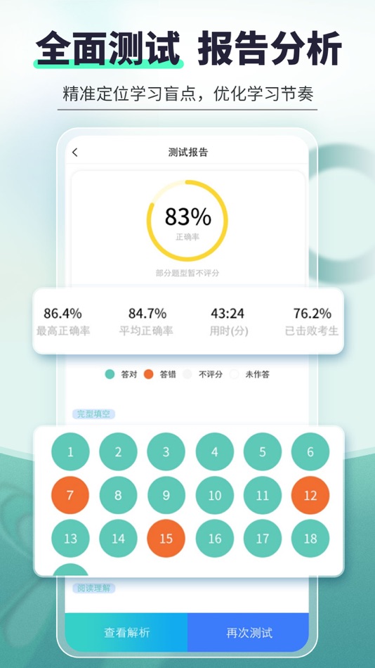 #5. 刷题宝典 - 2024英语韩语小语种考试刷题神器 (iOS) بواسطة: Guangzhou Don Quixote Education Technology Co., Ltd.
