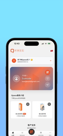 Qpass screenshot