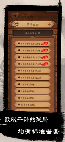 乐游象棋 - 经典单机象棋游戏 screenshot