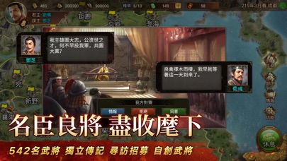 三國志天下布武 - 單機戰棋策略遊戲 iPhone screenshot 5 - Games app
