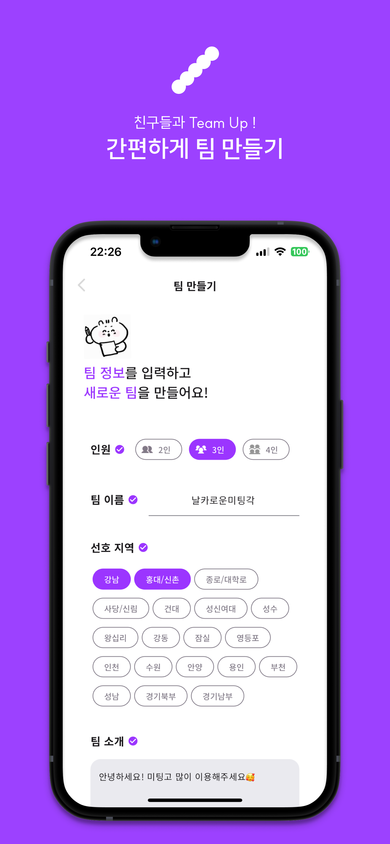 미팅GO - 대학생 미팅은 미팅고 screenshot 3