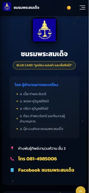 ชมรมพระสมเด็จ screenshot 4