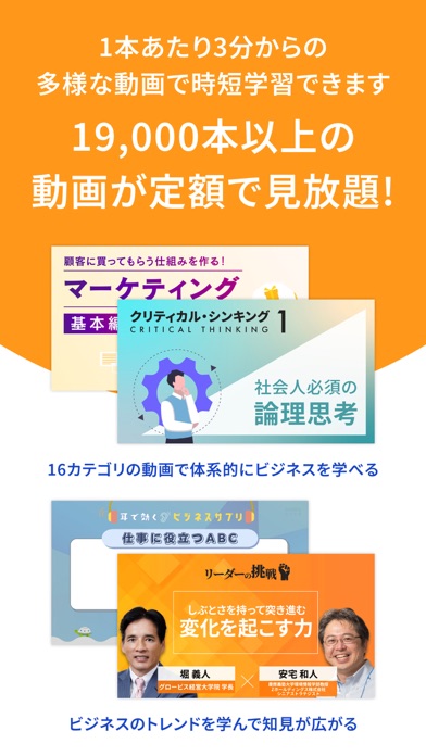 GLOBIS 学び放題|ビジネスを体系的に動画で学ぶのスクリーンショット