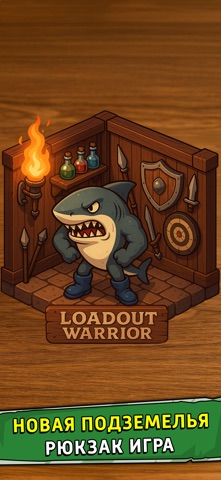 Loadout Warrior — скриншот 1