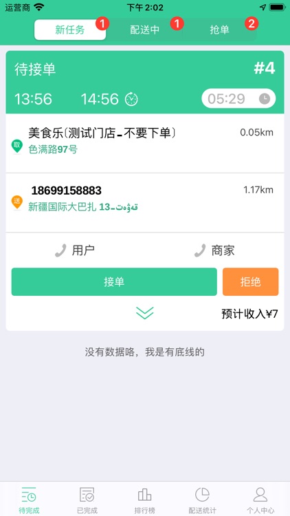 Baray骑手 screenshot-4