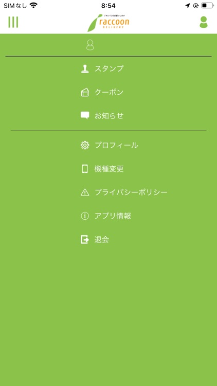 ラクーンデリバリー 公式アプリ