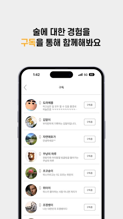 We!skey - 위스키 및 주류 테이스팅노트 앱 screenshot-6