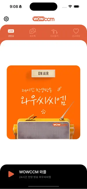 WOWCCM 와플 screenshot 1