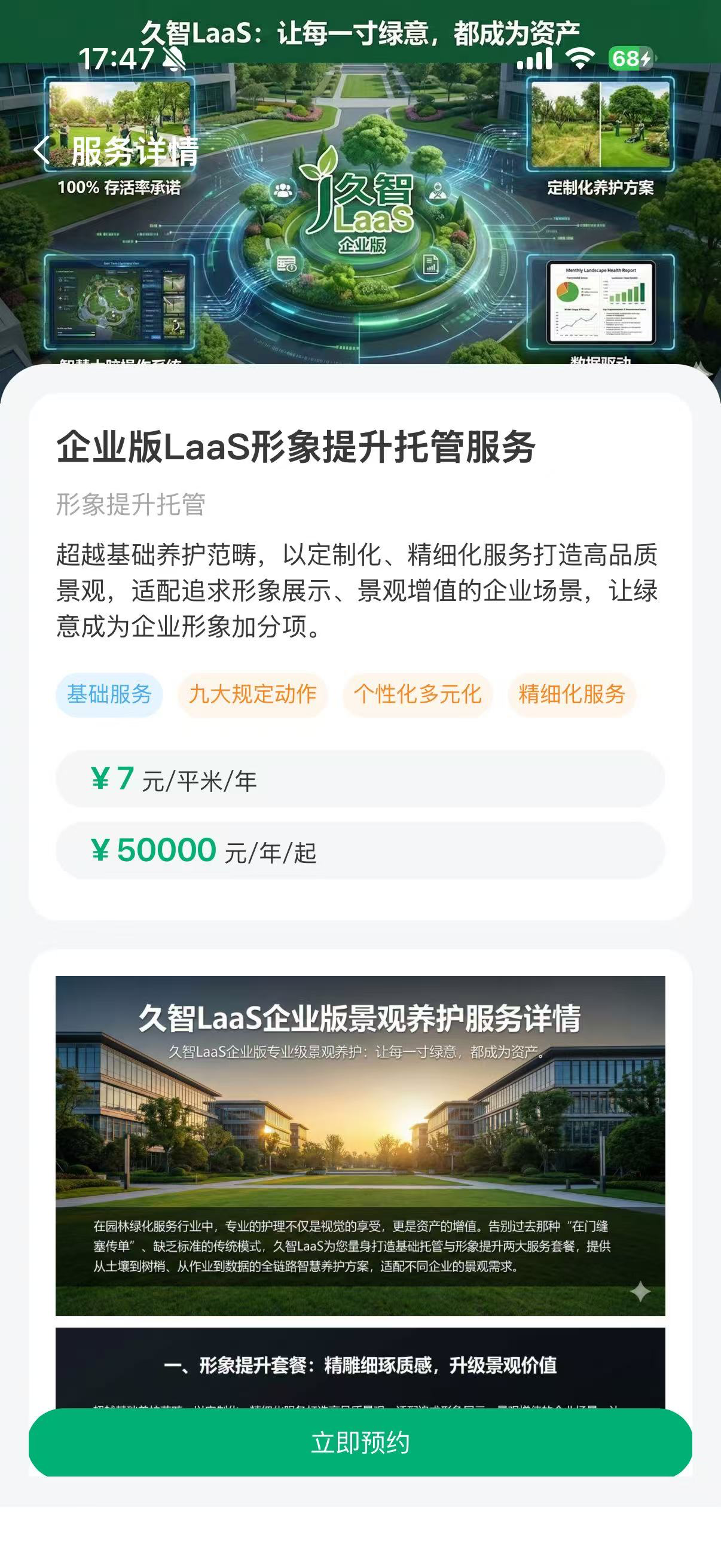 叫个园丁 screenshot 3