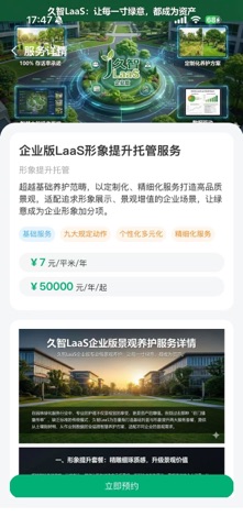 叫个园丁 screenshot