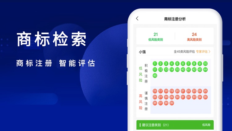 商标买卖转让-商标转让注册交易软件 screenshot-4