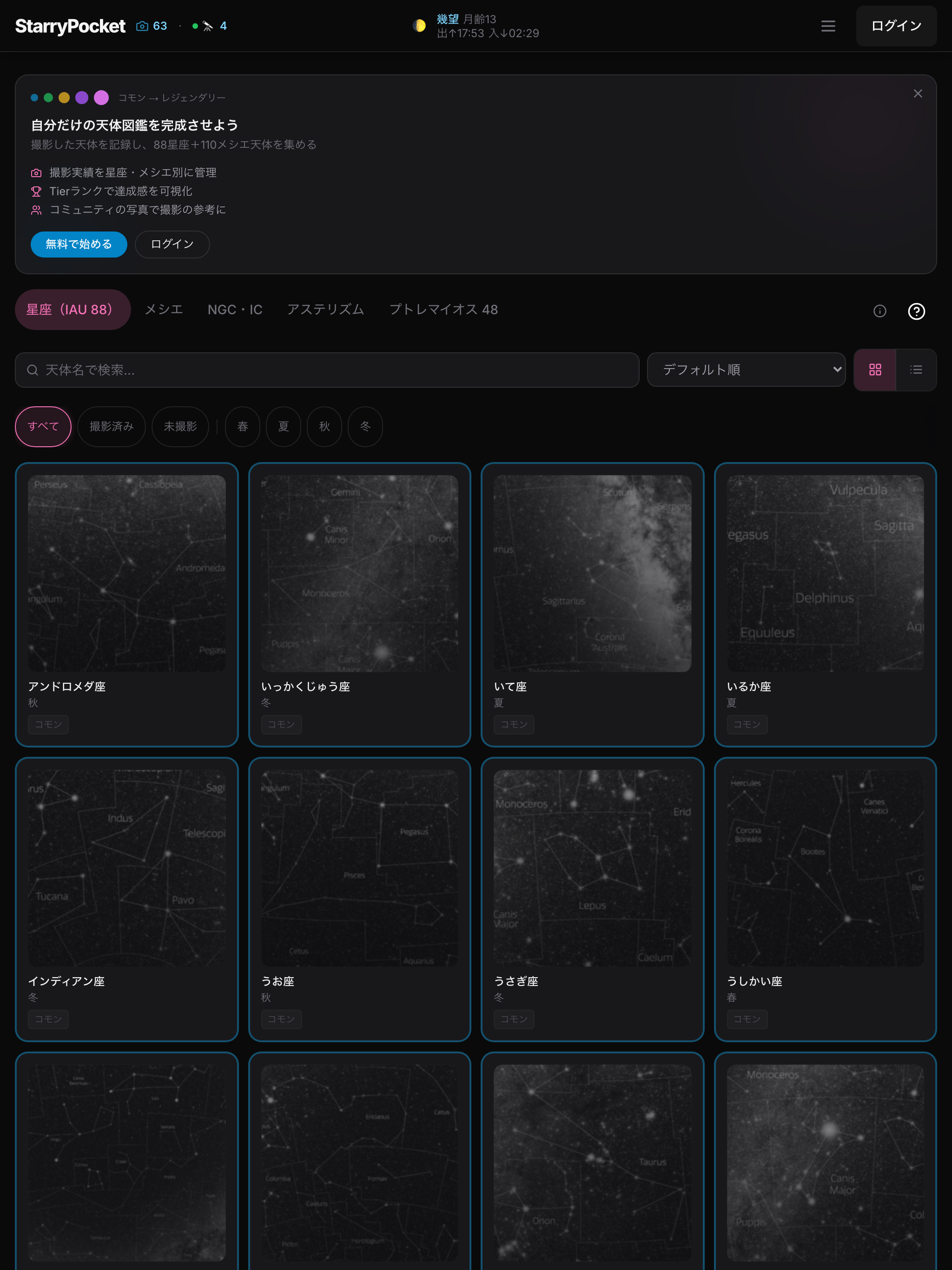 StarryPocket screenshot 9