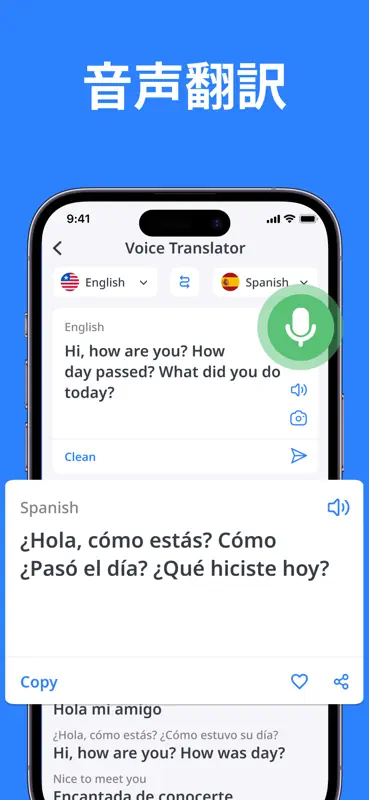 音声翻訳：AIカメラ、テキスト翻訳機すべての言語の screenshot 1 of 7