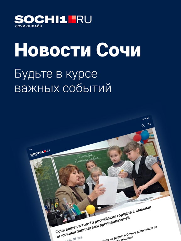 SOCHI1.RU - Новости Сочи