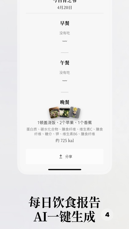 胃之书 screenshot-3