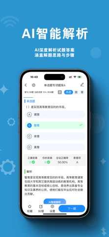 刷题直通车 screenshot